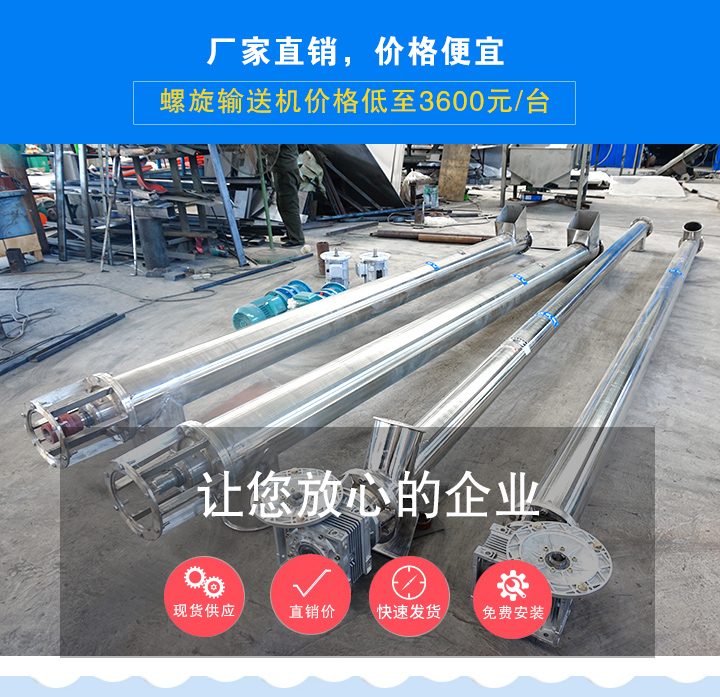 螺旋輸送機(jī)廠家直銷，價格低至3600元