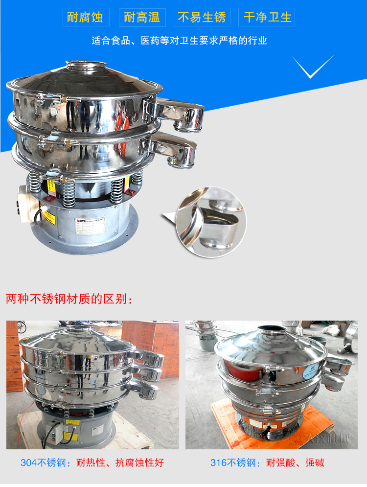 不銹鋼振動(dòng)篩介紹
