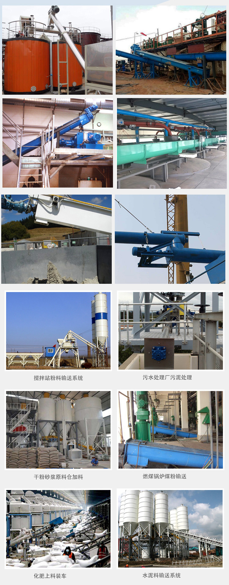 螺旋輸送機(jī)客戶現(xiàn)場