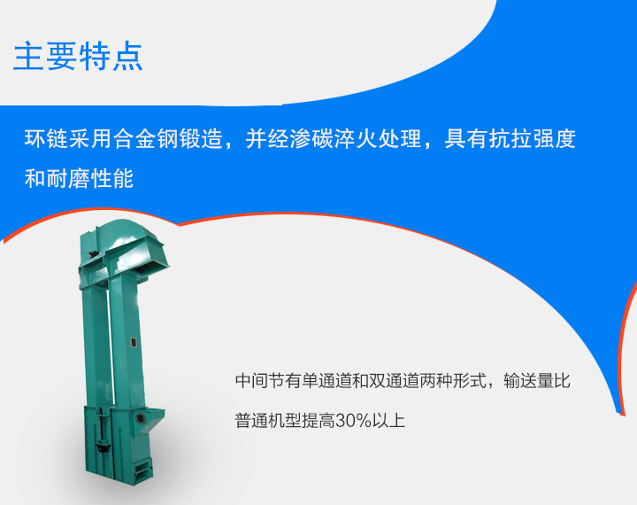 環(huán)鏈斗式提升機(jī)特點(diǎn)