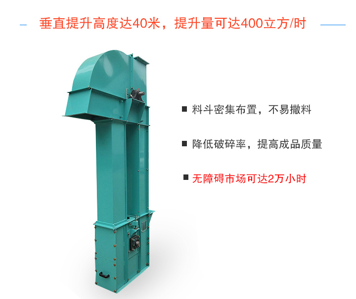 斗式提升機特點