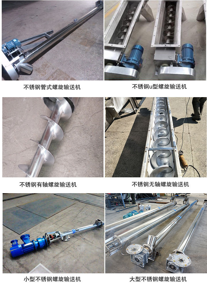 不銹鋼螺旋輸送機(jī)圖片
