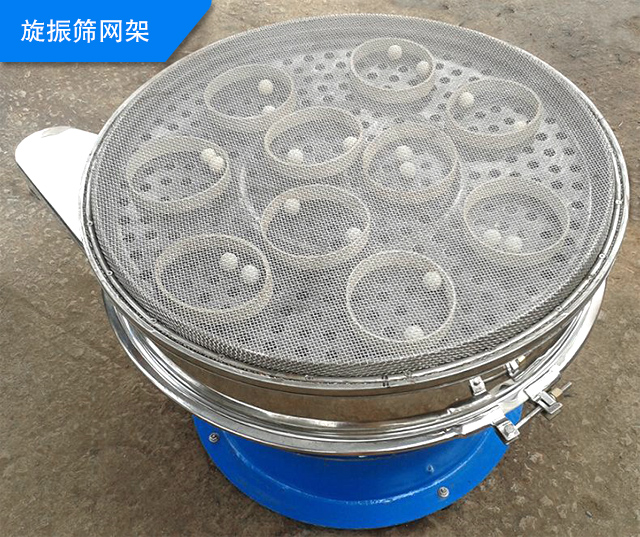 旋振篩網(wǎng)架