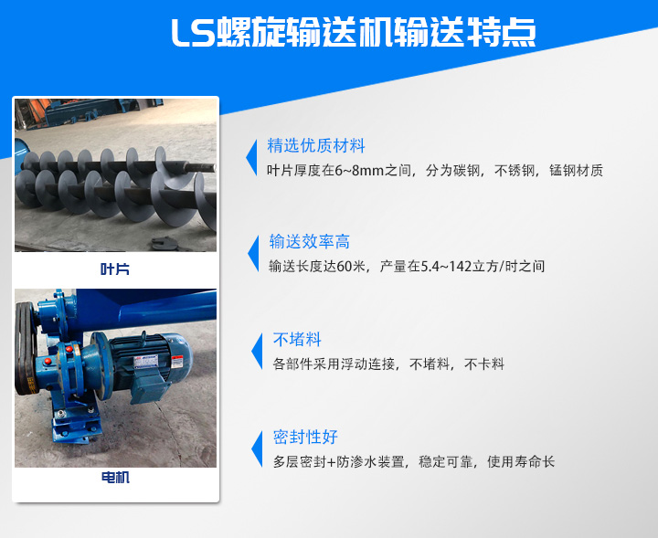 LS型螺旋輸送機特點