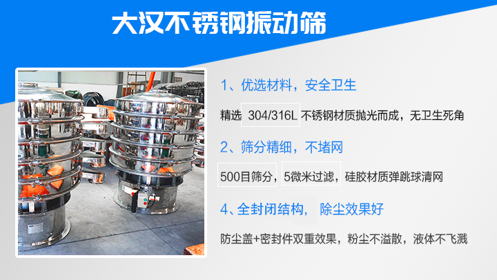 >不銹鋼振動(dòng)篩特點(diǎn)