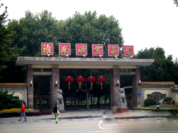 淮南礦業(yè)（集團(tuán)）有限責(zé)任公司