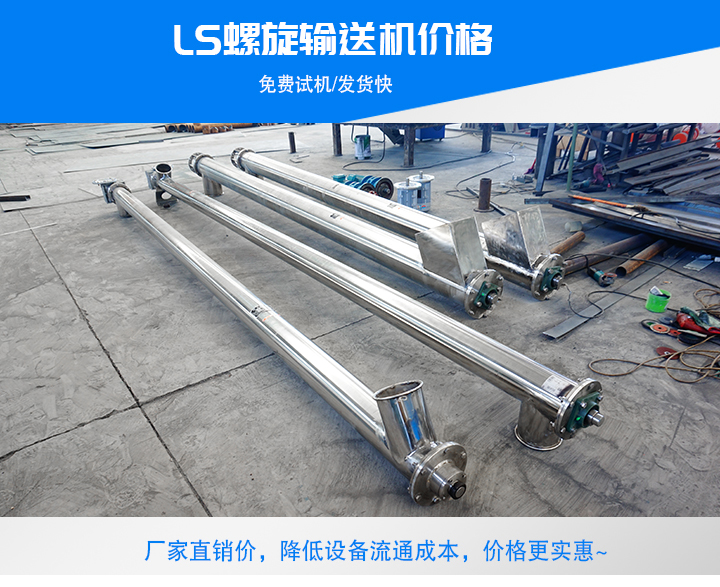 LS螺旋輸送機價格