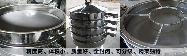 醫(yī)藥振動篩特點