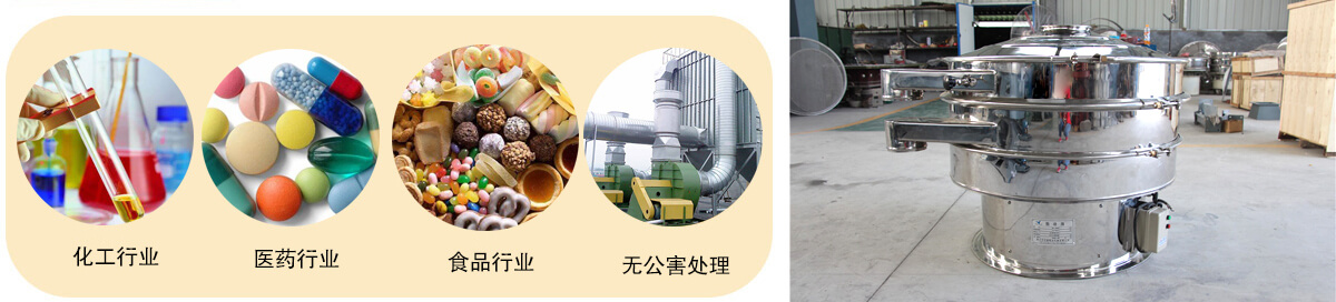 粉體振動(dòng)篩適用物料范圍