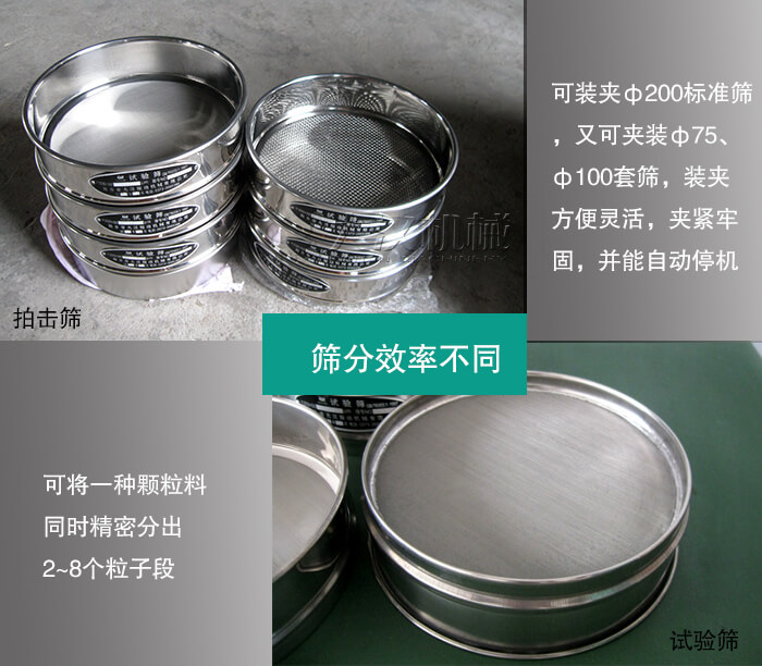 拍擊篩與試驗(yàn)篩有什么差別