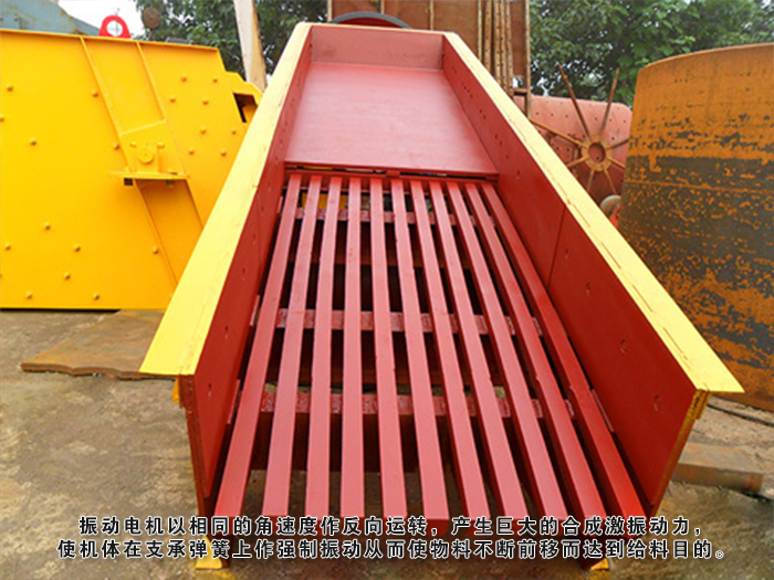 棒條振動(dòng)給料機(jī)原理