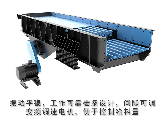 棒條振動(dòng)給料機(jī)特點(diǎn)