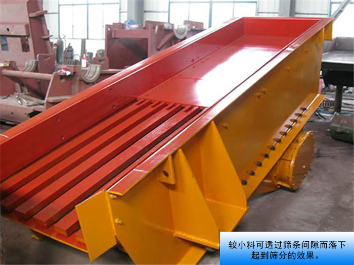 棒條振動(dòng)給料機(jī)篩分原理