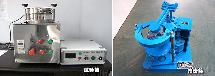 拍擊篩與試驗篩展示