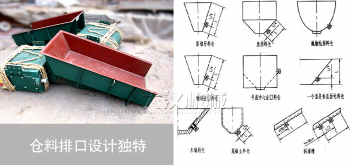電磁振動(dòng)給料機(jī)倉料排口設(shè)計(jì)獨(dú)特