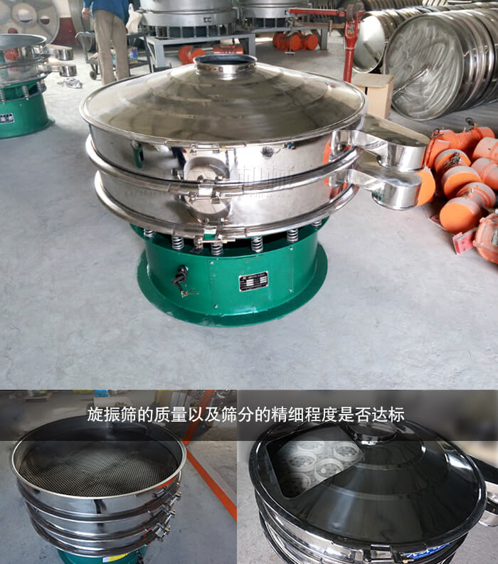 旋振篩質(zhì)量，精細程度