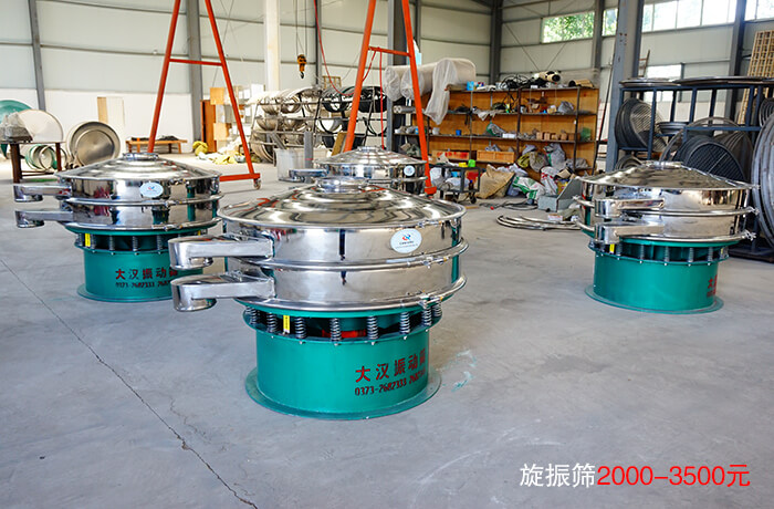 旋振篩2000-3500元