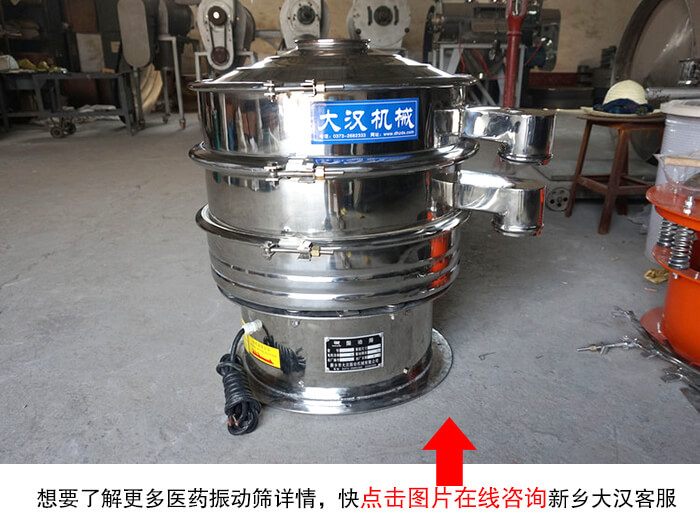 醫(yī)藥振動篩廠家
