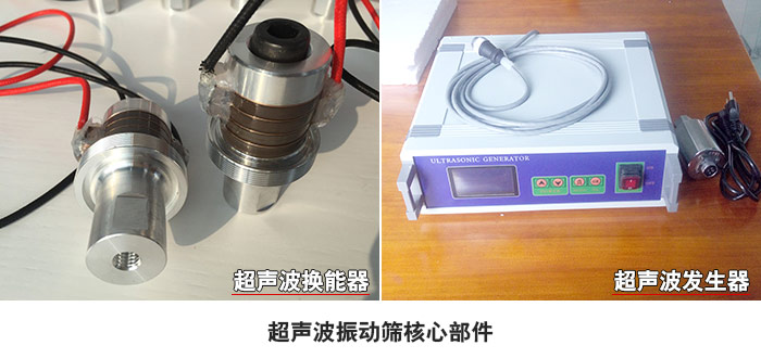 超聲波振動篩轉(zhuǎn)換器