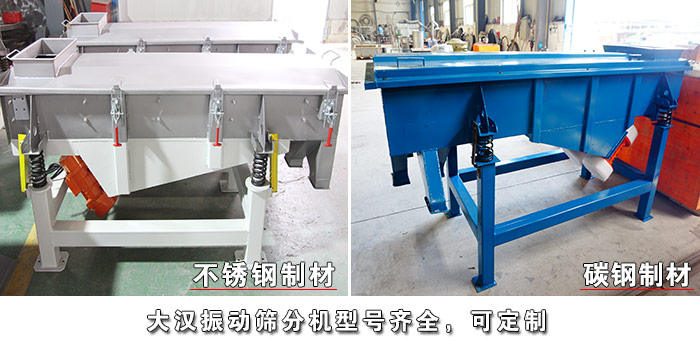 振動(dòng)篩分機(jī)制材