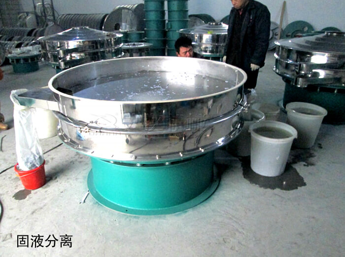 旋振篩固液分離
