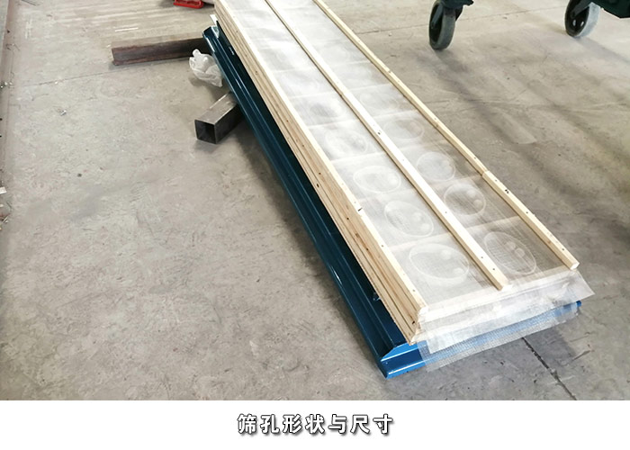 直線振動(dòng)篩篩網(wǎng)大小