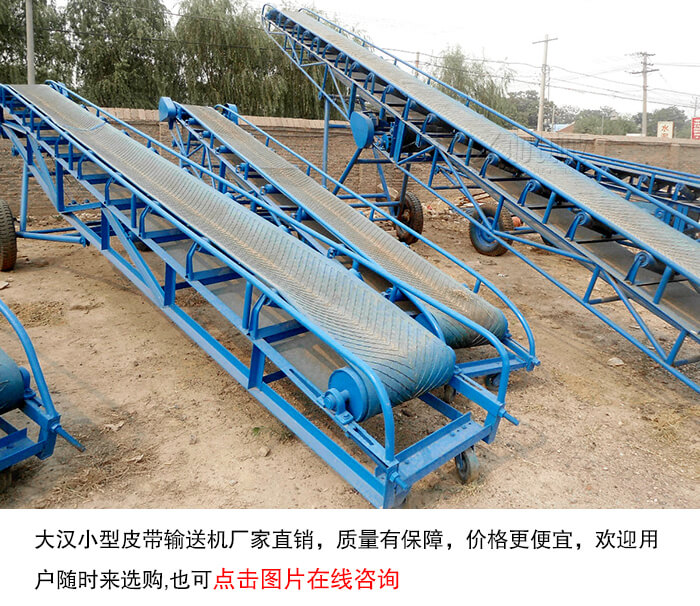 小型皮帶輸送機(jī)廠家