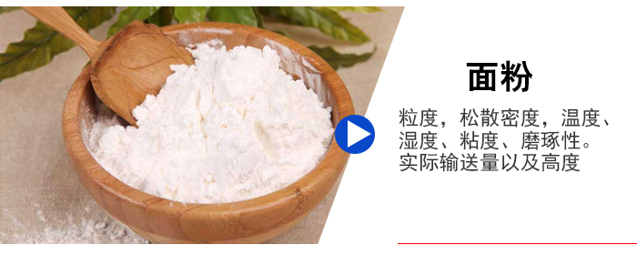 斗式提升機(jī)適用物料