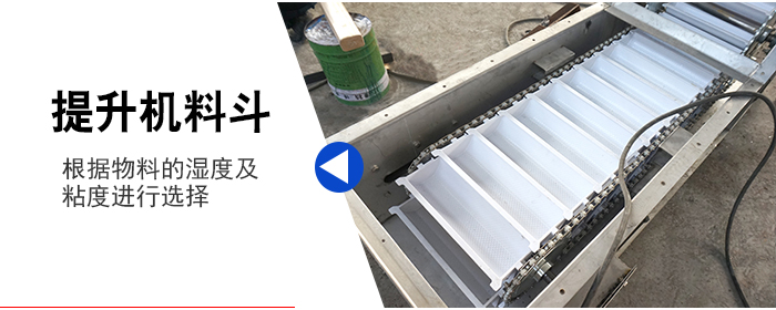 斗式提升機(jī)料斗