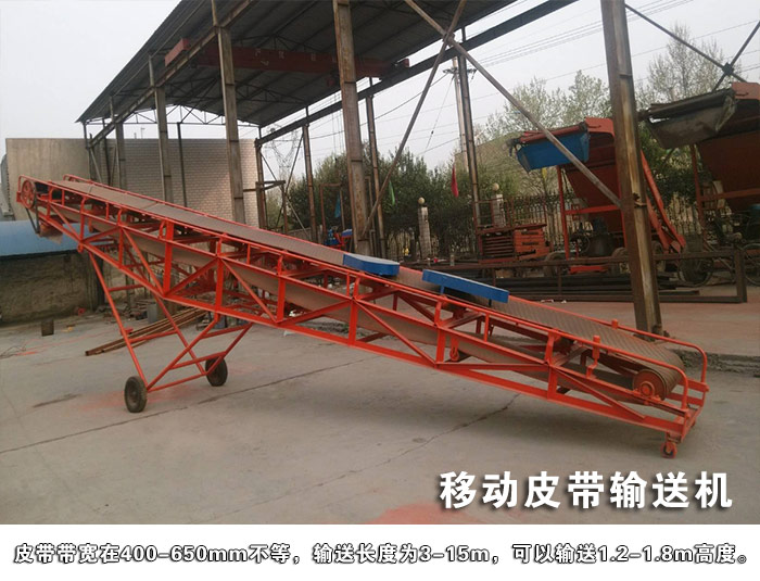 移動皮帶輸送機
