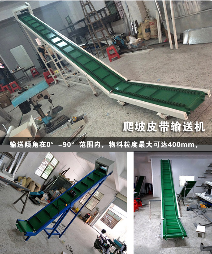 爬坡皮帶輸送機