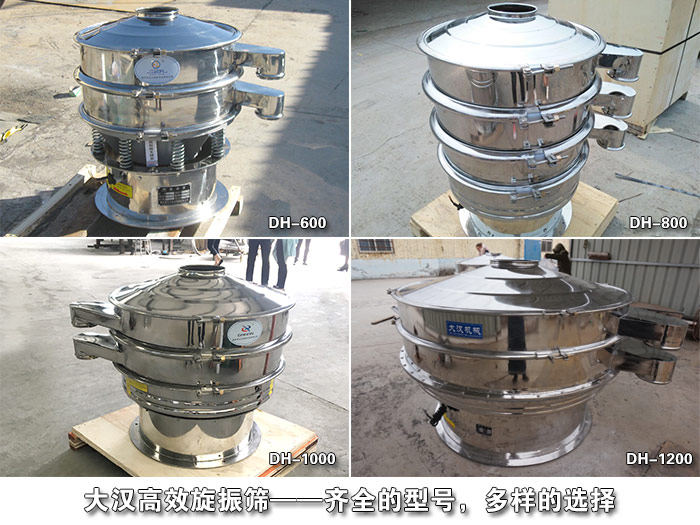高效旋振篩型號