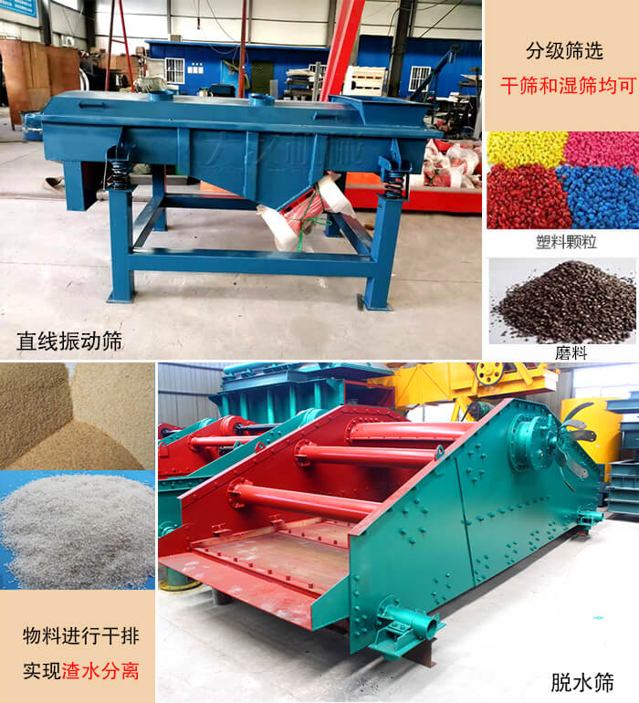 脫水篩和直線振動(dòng)篩物料