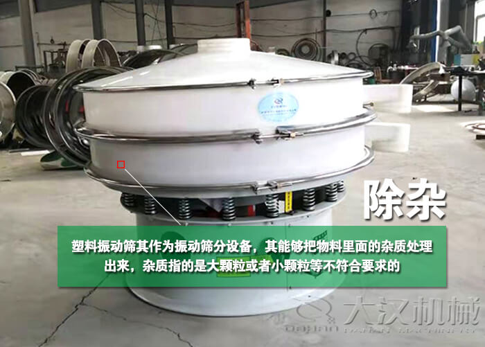 塑料顆粒振動篩除雜