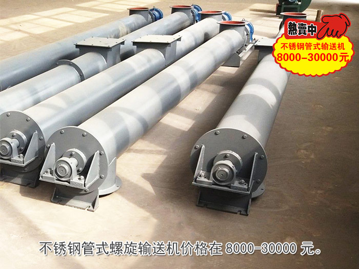 不銹鋼管式螺旋輸送機(jī)價(jià)格