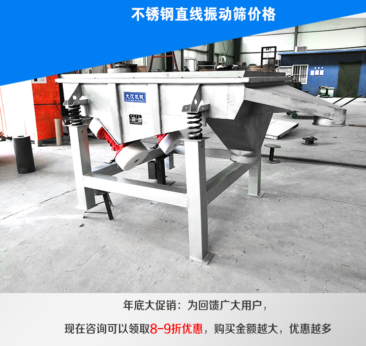 不銹鋼直線振動篩價(jià)格