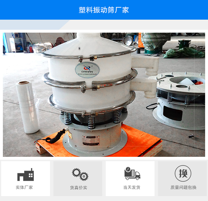 塑料振動(dòng)篩廠家