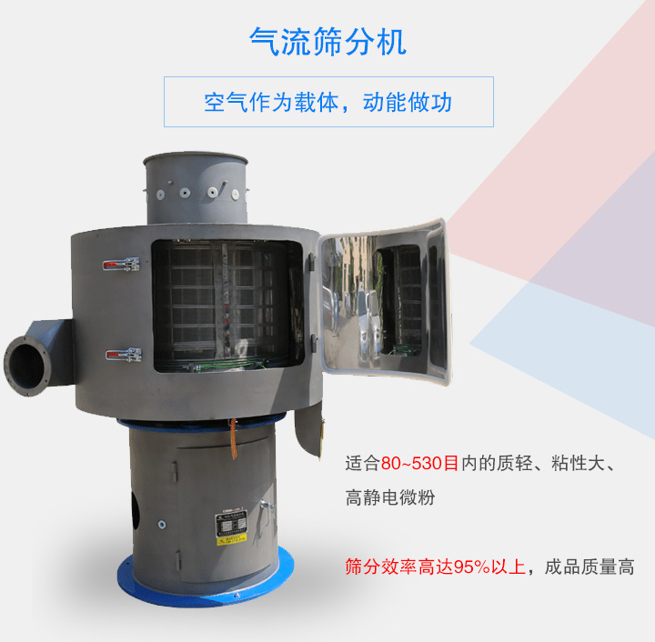 氣流篩分機(jī)介紹