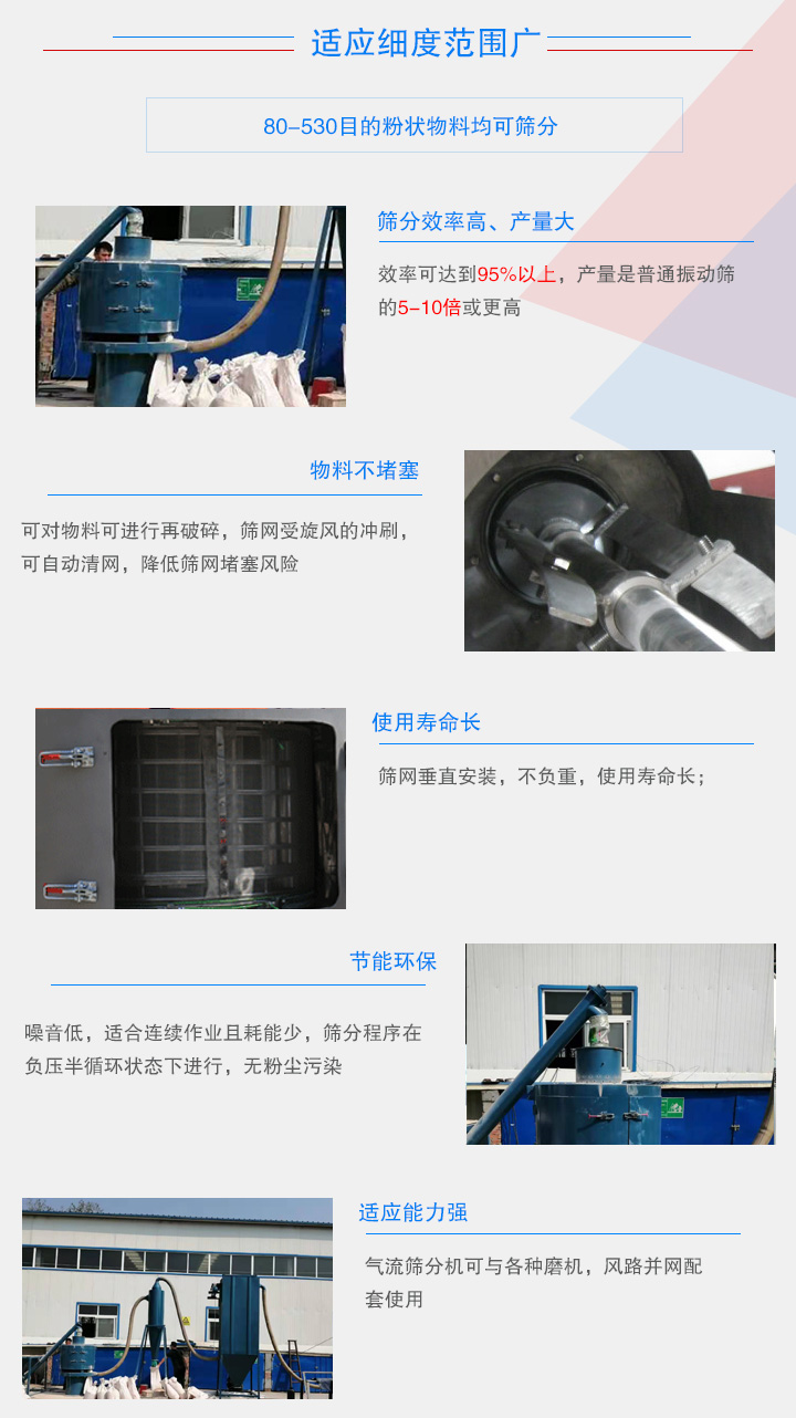 氣流篩分機(jī)優(yōu)勢(shì)