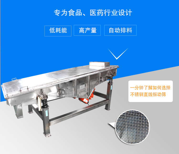 不銹鋼直線振動篩介紹