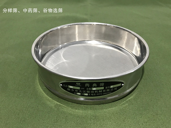 中藥篩