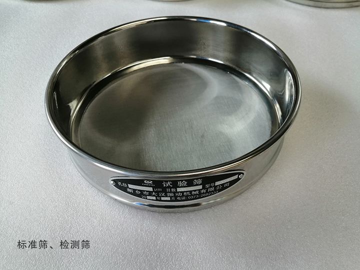 標(biāo)準(zhǔn)篩