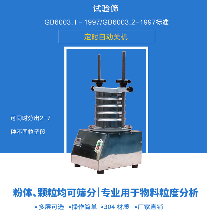 試驗(yàn)篩主要用于對(duì)物質(zhì)顆粒的粒度分級(jí)、粒度檢測(cè)