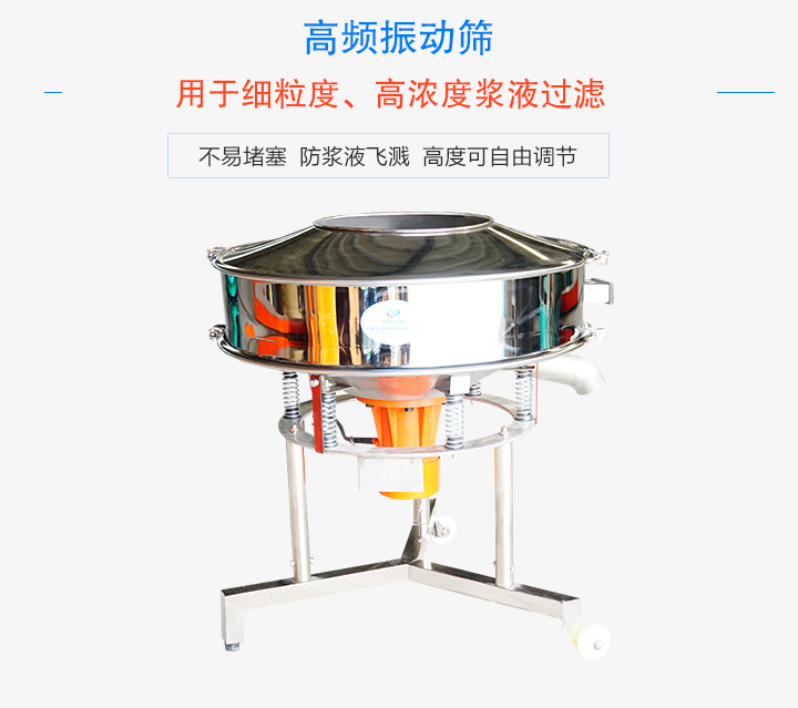 高頻振動篩介紹